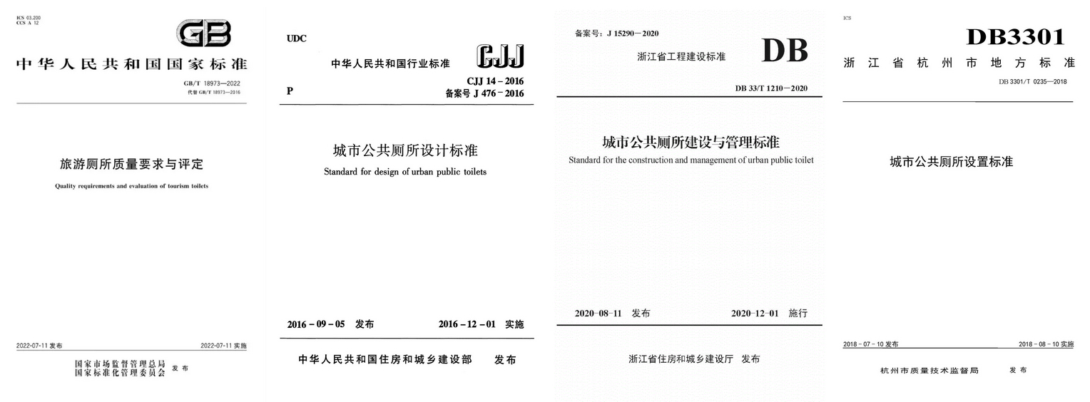 厕所浙江封面