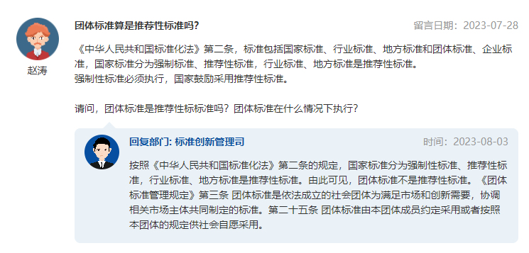 团体标准