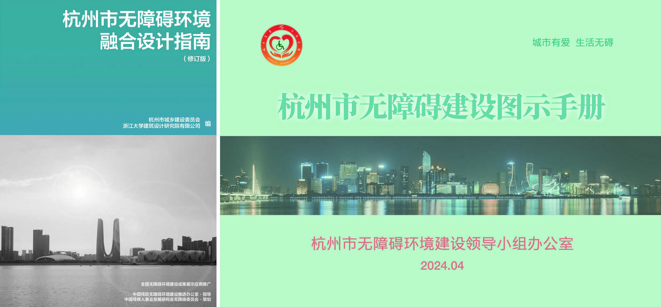 杭州市无障碍