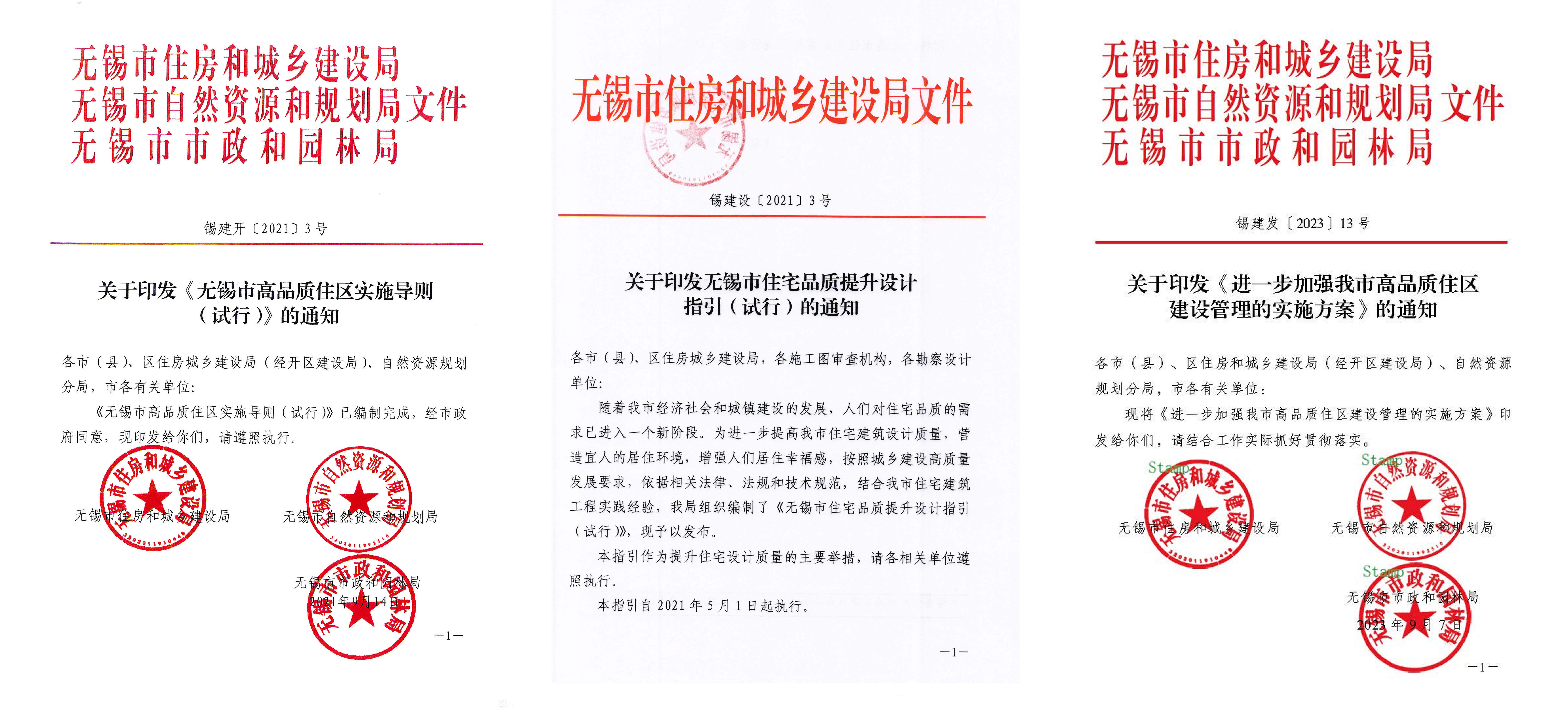 高吕质住宅-无锡